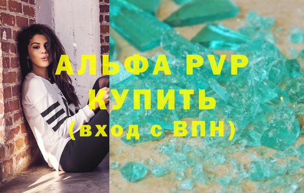 альфа пвп Володарск